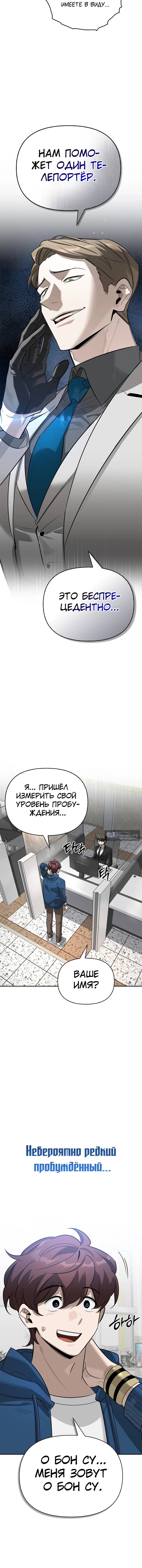 Страница 6 главы 25 манги Охотник S-класса, который лечит монстров