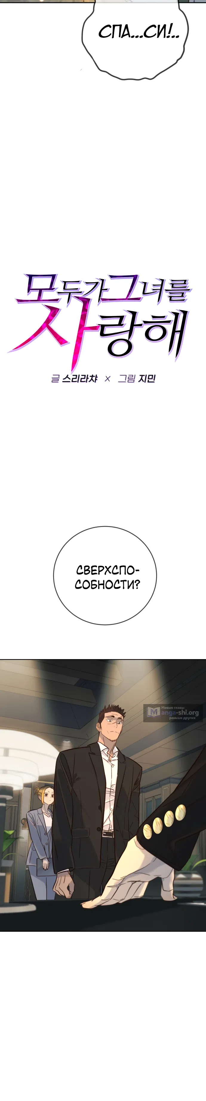 Страница 16 главы 25 манги Любимая всеми / Everyone Loves Her