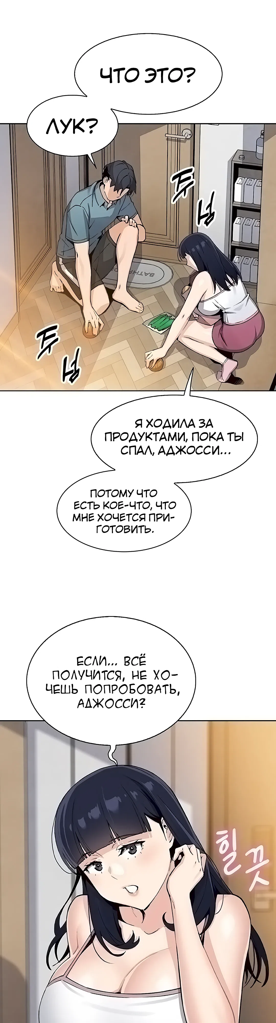 Страница 20 главы 25 манги Её дочь