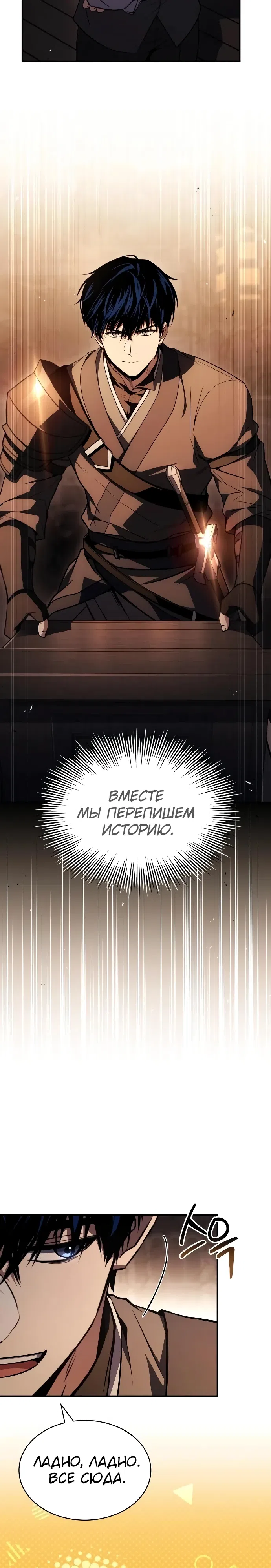Страница 26 главы 25 манги Мастер меча, путешествующий во времени