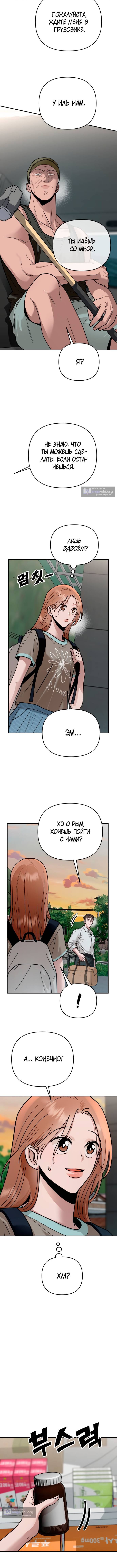 Страница 8 главы 25 манги Рай на земле