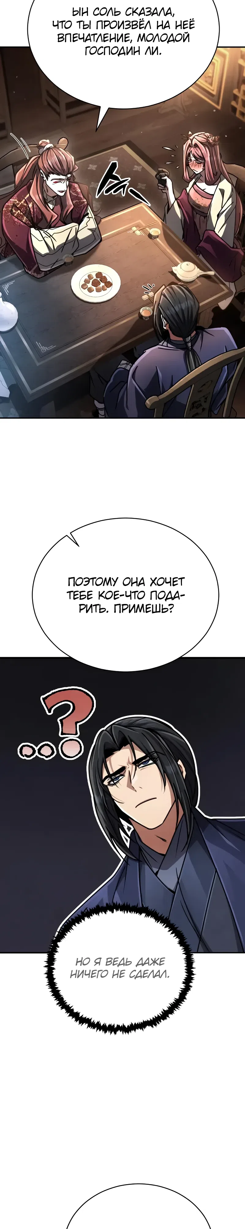 Страница 9 главы 25 манги Реинкарнация Короля Боевых Искусств