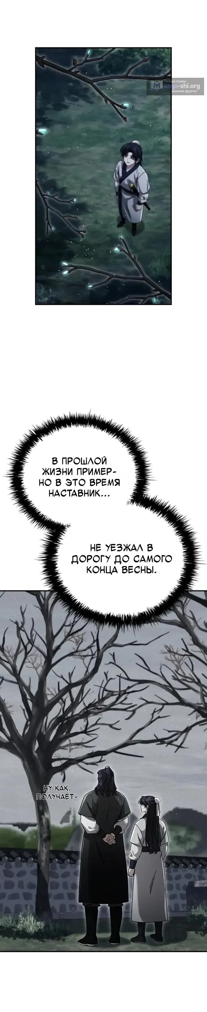 Страница 25 главы 25 манги Регрессия Старшего Ученика