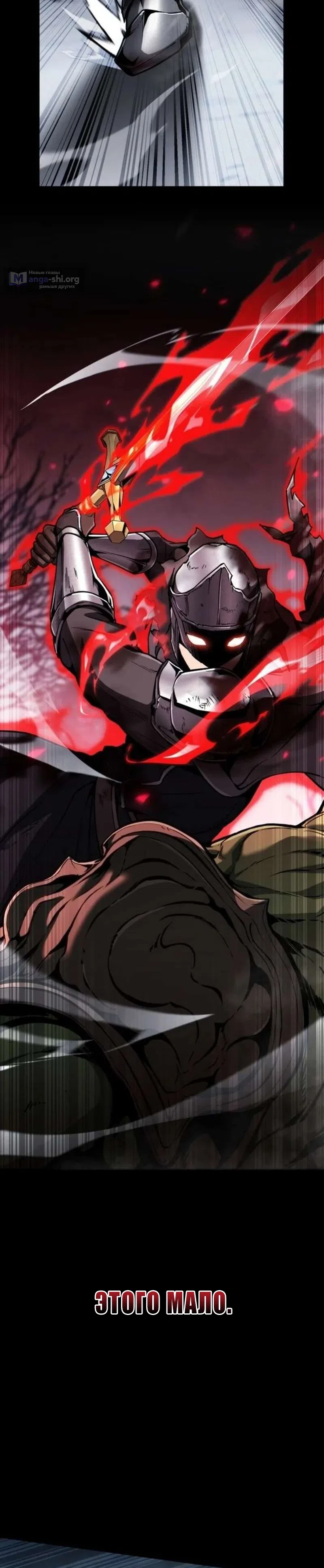 Страница 21 главы 25 манги Я стал первым принцем-отморозком