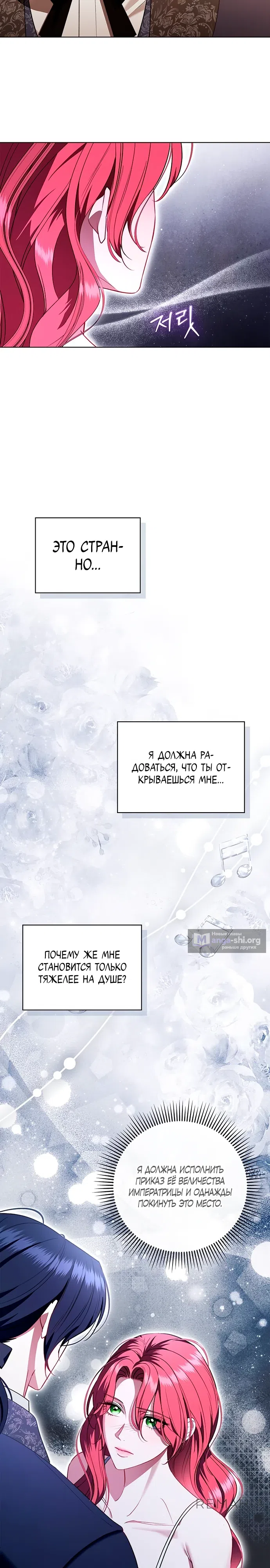 Страница 13 главы 25 манги Как вывести мужа из равновесия