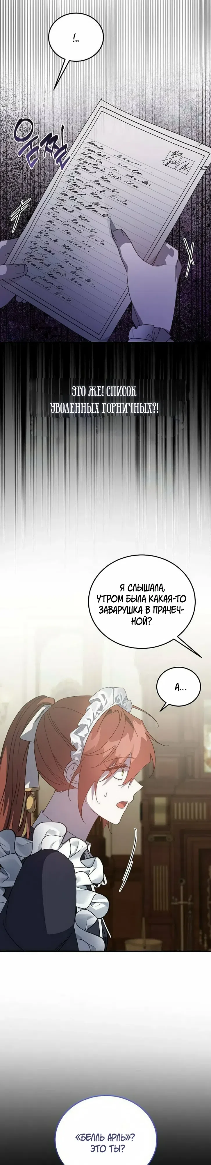 Страница 4 главы 25 манги Повесть о мести горничной