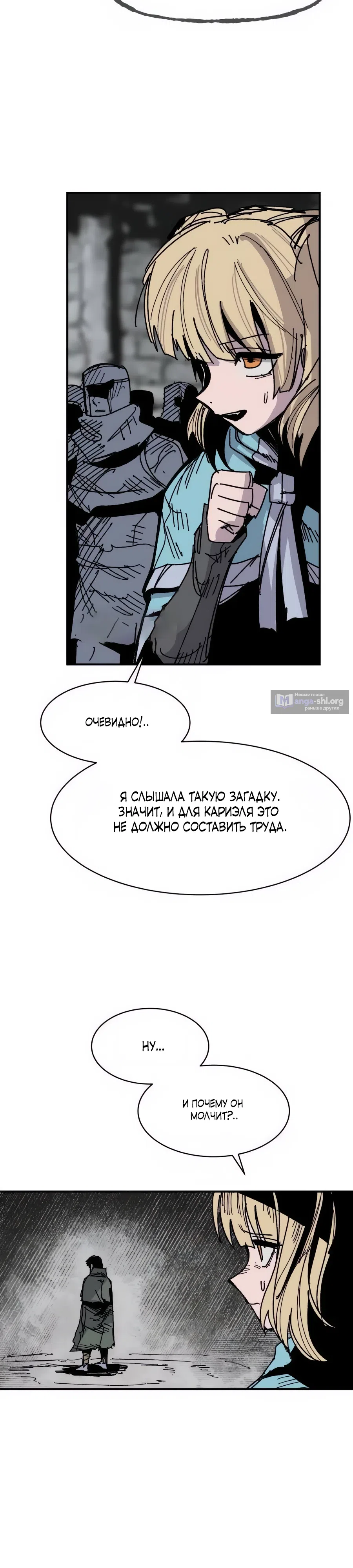 Страница 25 главы 25 манги Кариэль