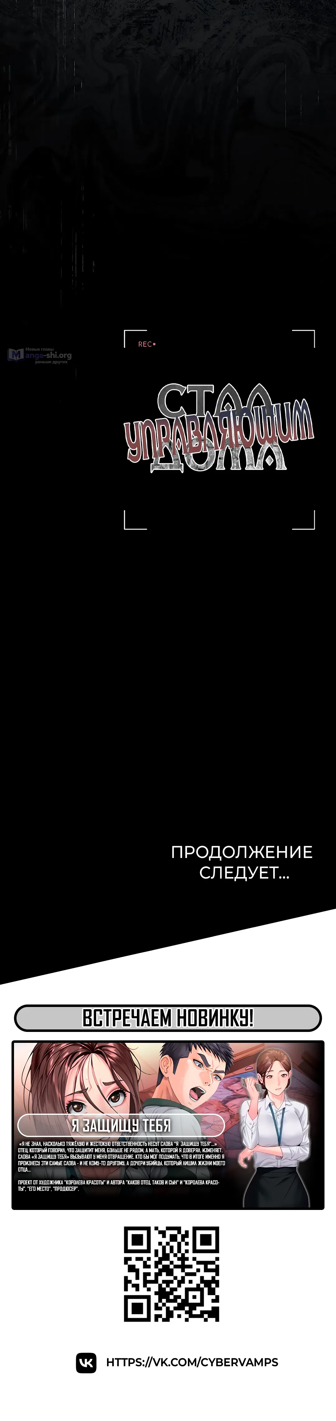 Страница 52 главы 25 манги Стал управляющим дома