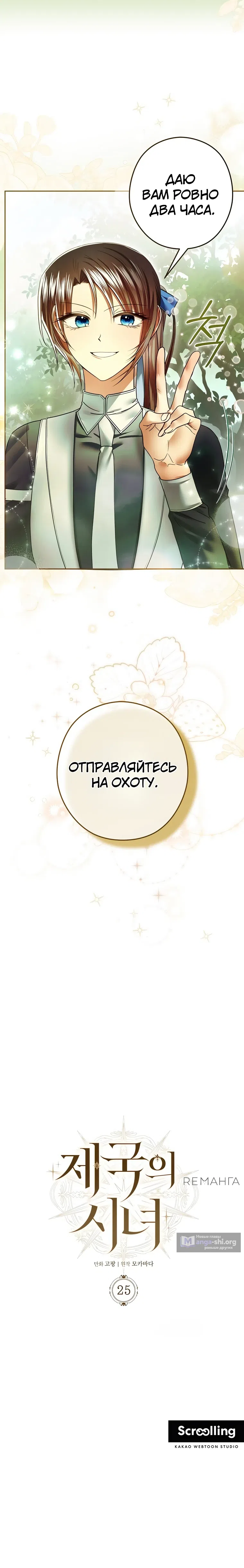 Страница 28 главы 25 манги Императорская горничная