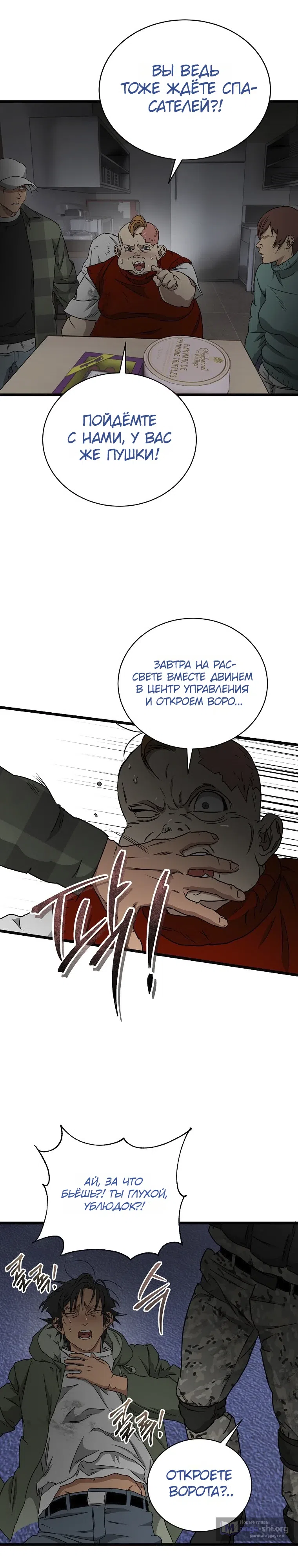Страница 19 главы 25 манги Добро пожаловать в парк нежити / Welcome To Undead Park