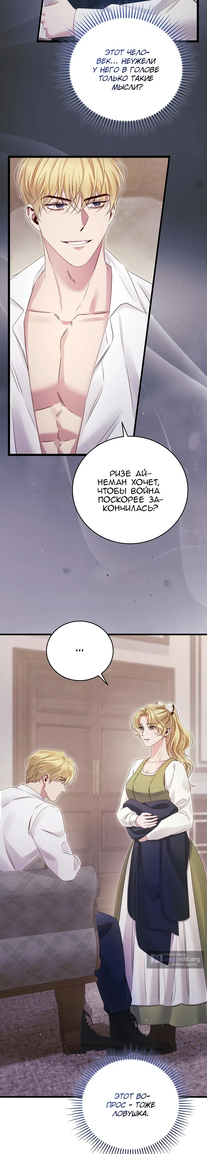 Страница 21 главы 25 манги Пожалуйста, забудь меня / Please Forget Me