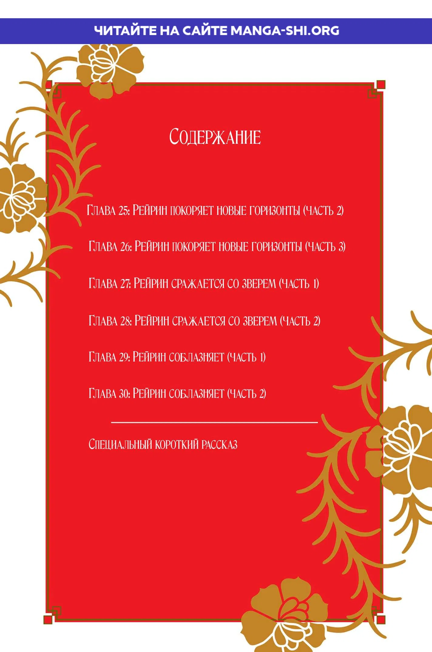 Страница 1 главы 25 манги Хотя я и бездарная злодейка ~Сказка о свопе бабочек и крыс в девичьем дворе~