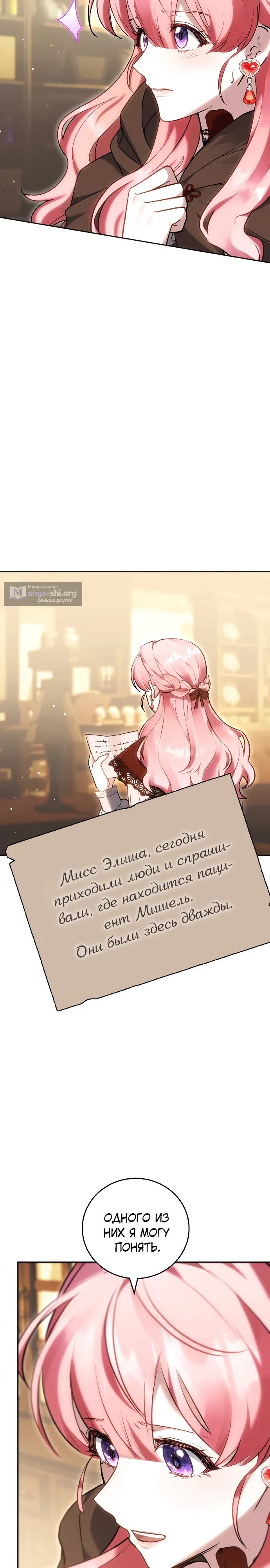 Страница 23 главы 25 манги Леди принимает только подлинники