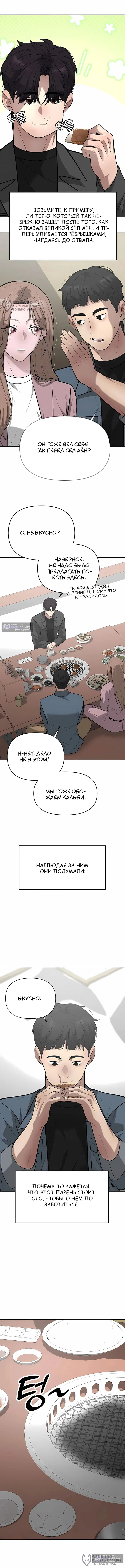 Страница 12 главы 25 манги Секрет гениального актёра - импровизация / God of ad libs