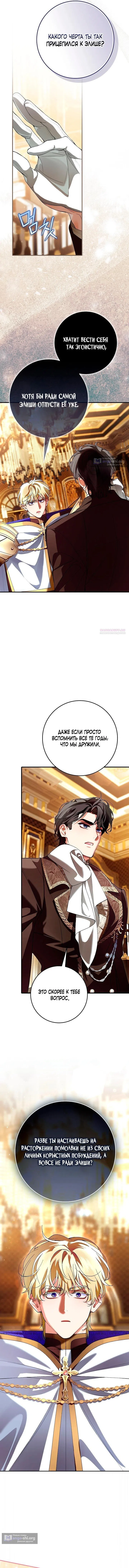 Страница 6 главы 25 манги Давай теперь будем незнакомцами / We Don't Know Each Other Anymore