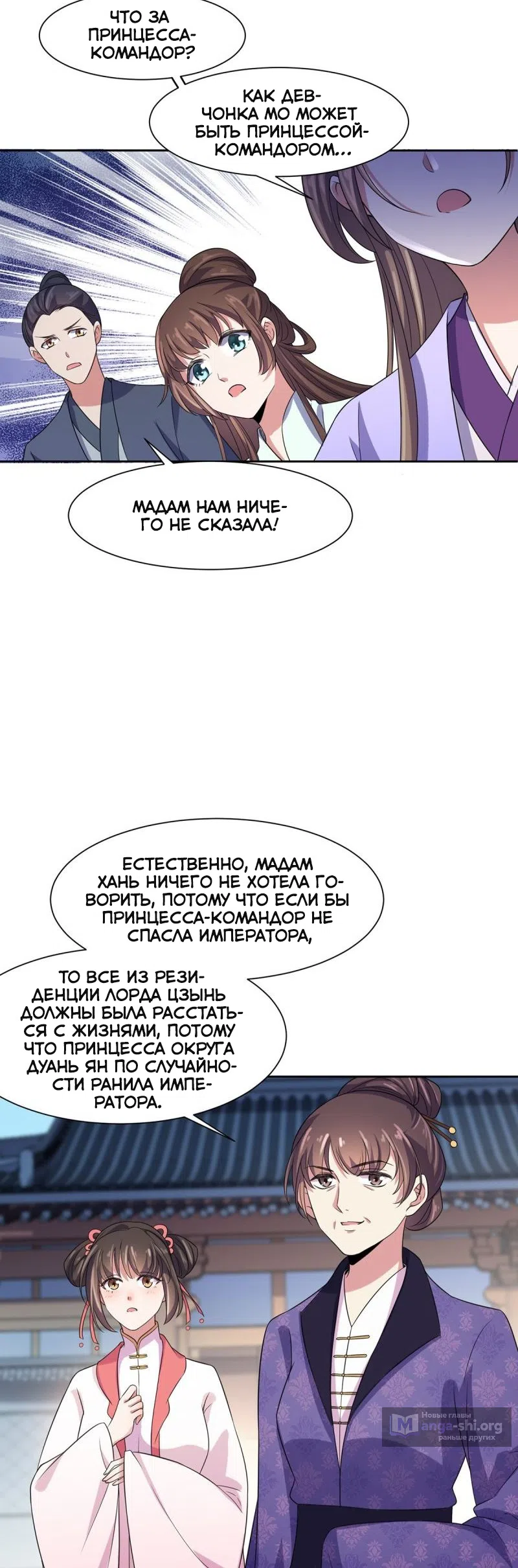 Страница 10 главы 25 манги Супруга евнуха правит миром