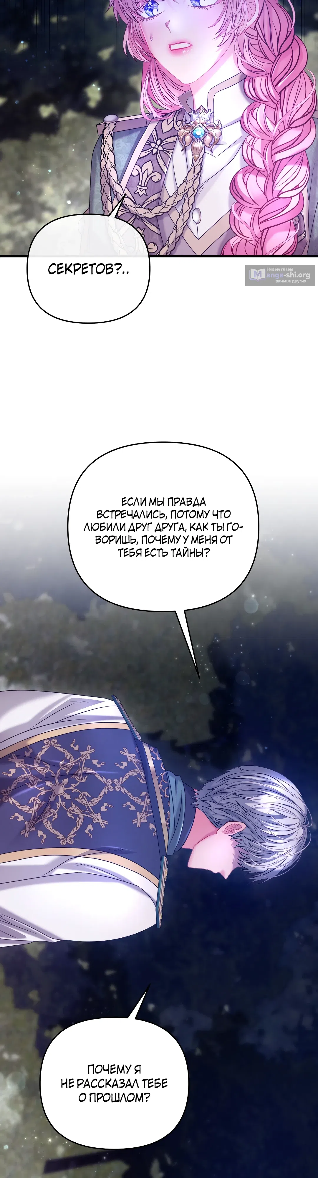 Страница 31 главы 25 манги Волчья ловушка / Wolf Trap