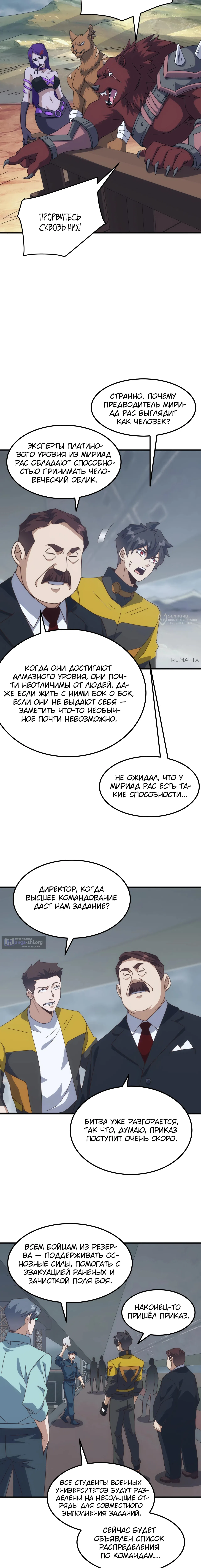 Страница 7 главы 25 манги Битва тысячи рас: Я укрощу всех чудовищ / Domestication of Divine Beasts at the Beginning