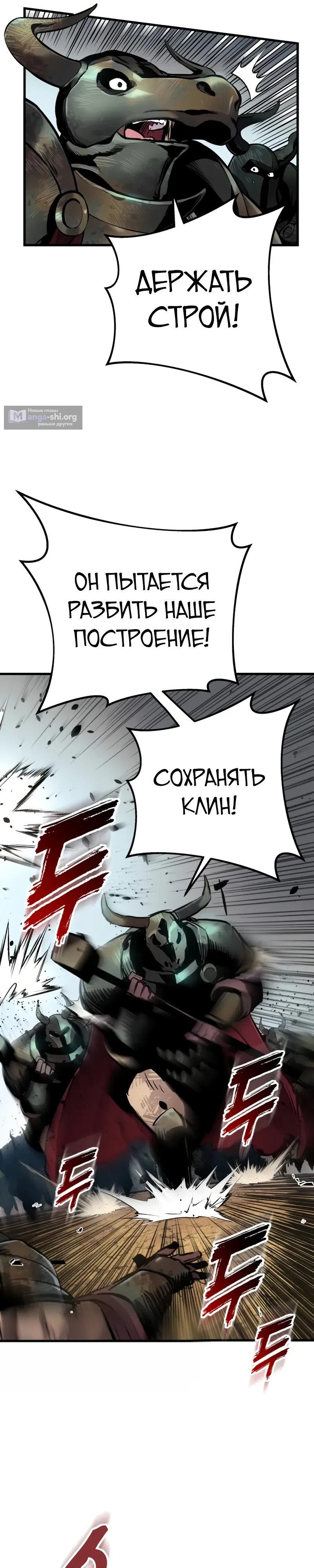 Страница 38 главы 25 манги Как выжить странствующему рыцарю