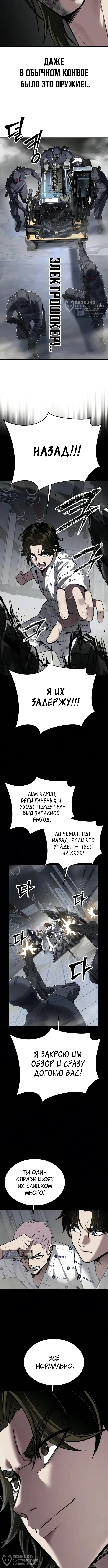 Страница 8 главы 25 манги Бессмертный мальчик / Resurrection boy