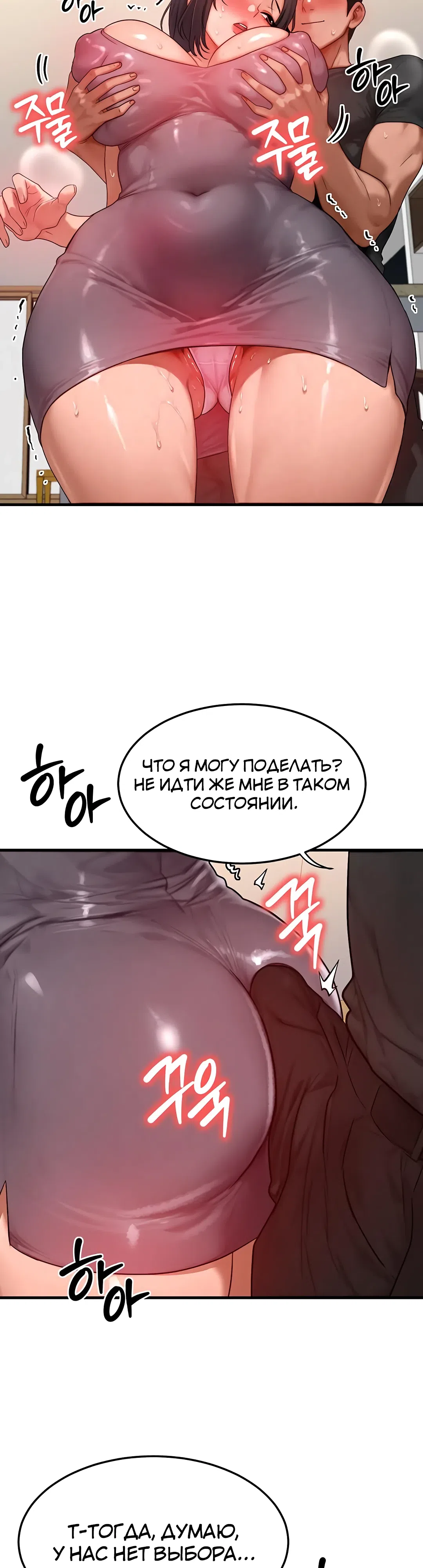 Страница 28 главы 25 манги Моё тело подменили