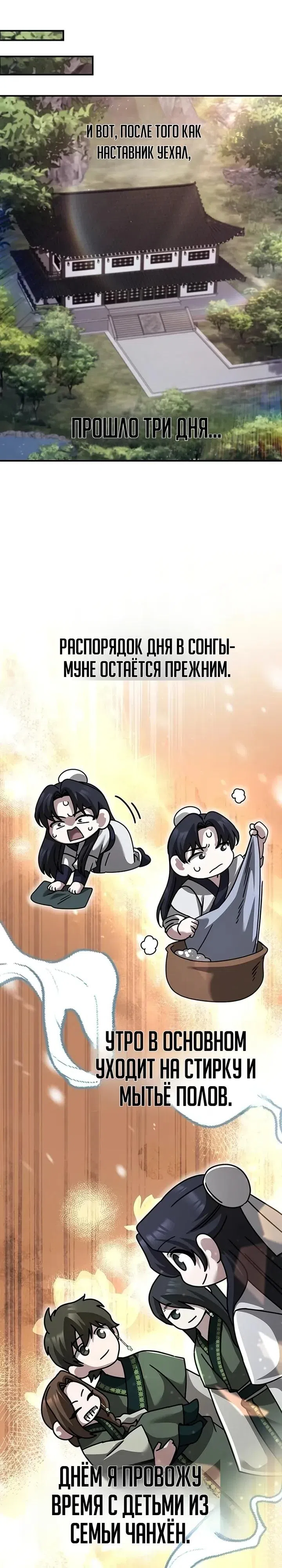 Страница 21 главы 25 манги Регрессия Старшего Ученика