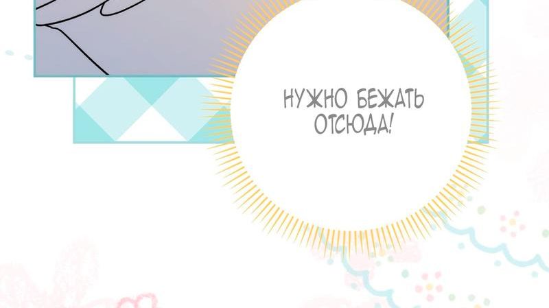 Страница 12 главы 25 манги Принцесса из курятника