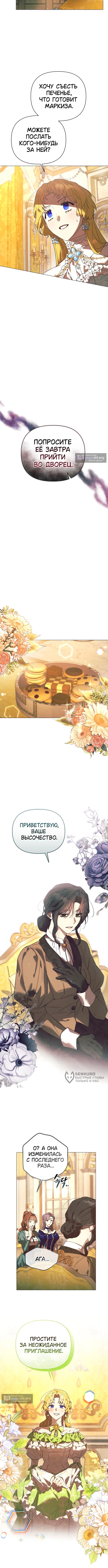 Страница 10 главы 25 манги Этот зверь не спит / The Beast Won't Let Me Sleep