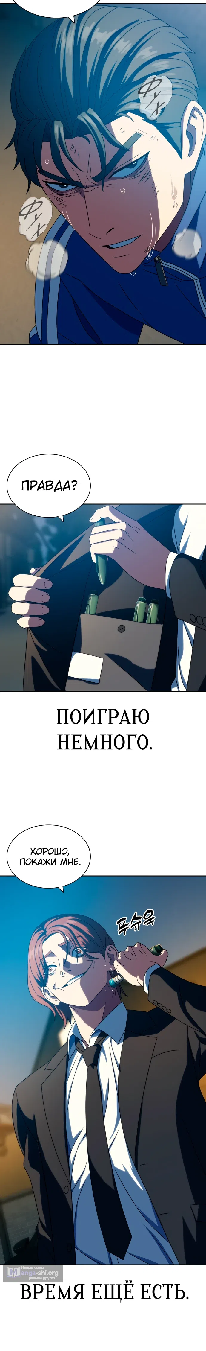 Страница 29 главы 25 манги Воин вечного льда