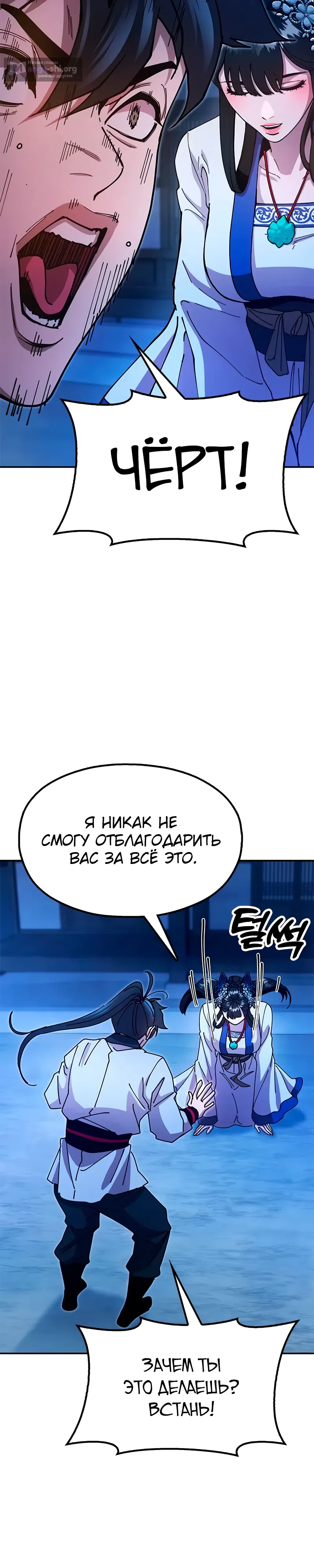 Страница 37 главы 25 манги Хроники ленивого властителя