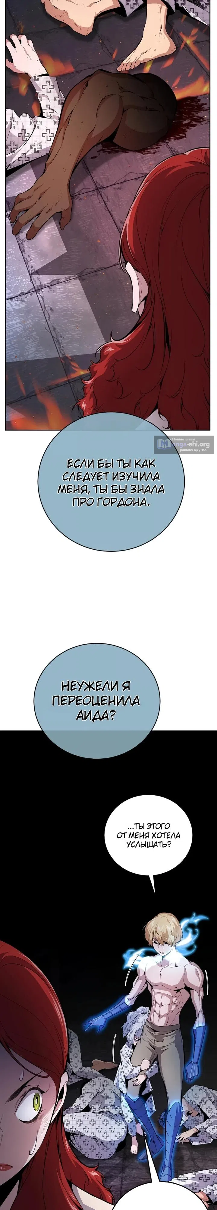 Страница 32 главы 25 манги Некромант-задрот