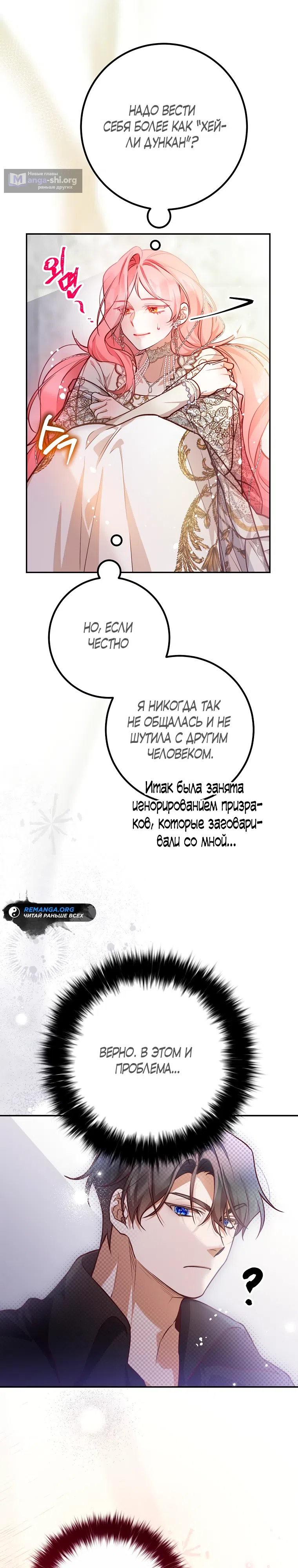 Страница 27 главы 25 манги По велению сердца