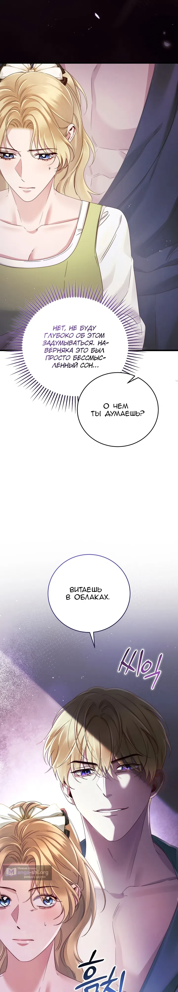 Страница 11 главы 25 манги Пожалуйста, забудь меня / Please Forget Me