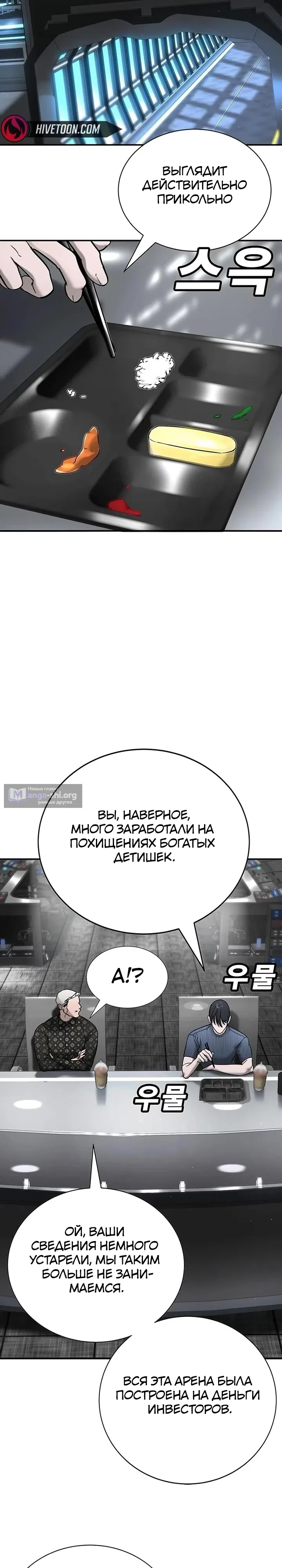 Страница 8 главы 25 манги Завоевание