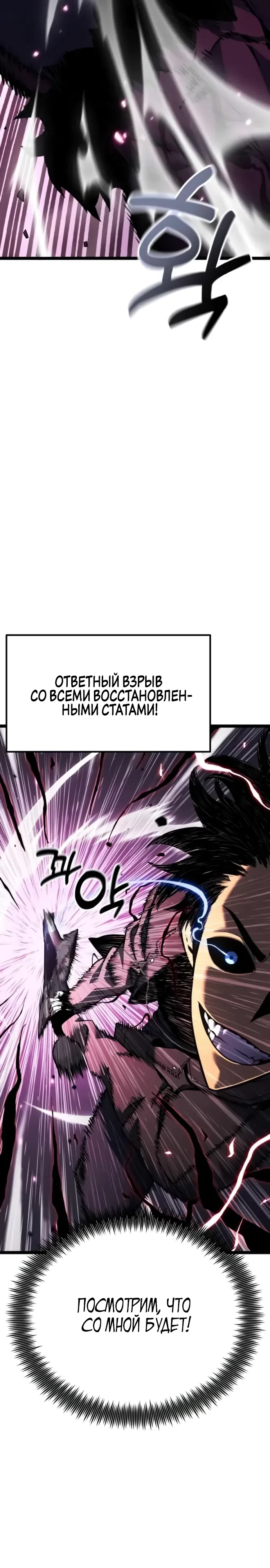 Страница 38 главы 25 манги Игрок поедающий артефакты