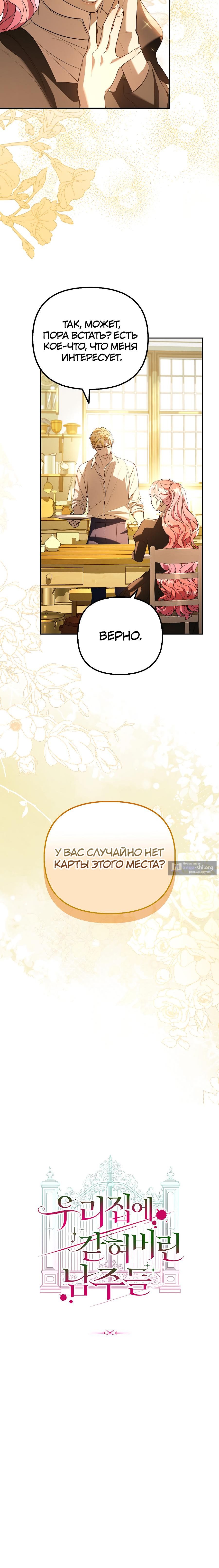 Страница 6 главы 25 манги Главные герои заперты в моём доме