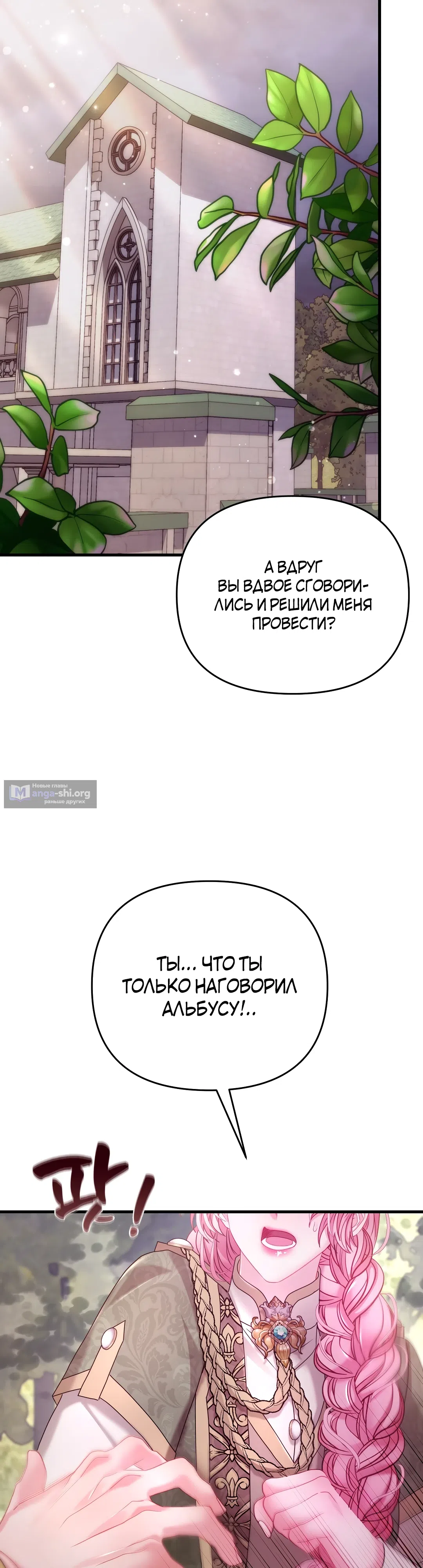 Страница 26 главы 25 манги Волчья ловушка / Wolf Trap