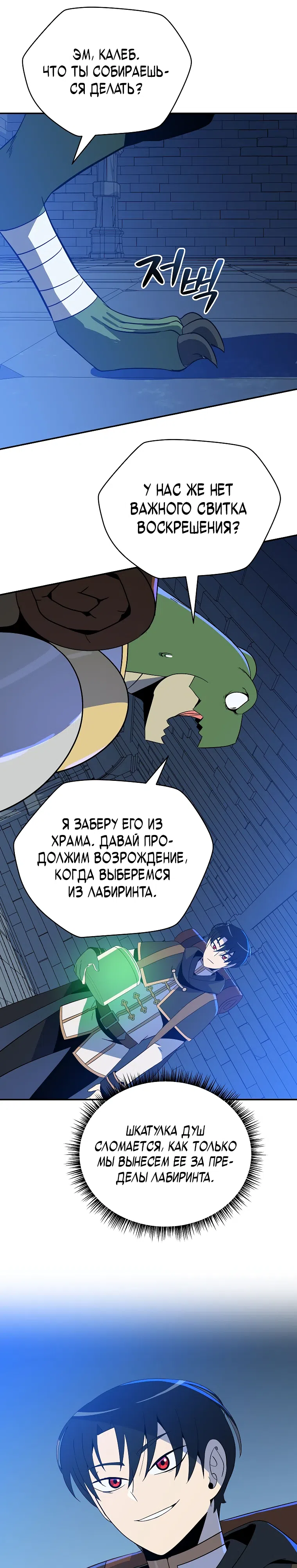 Страница 36 главы 25 манги Пошаговый мастер лабиринта