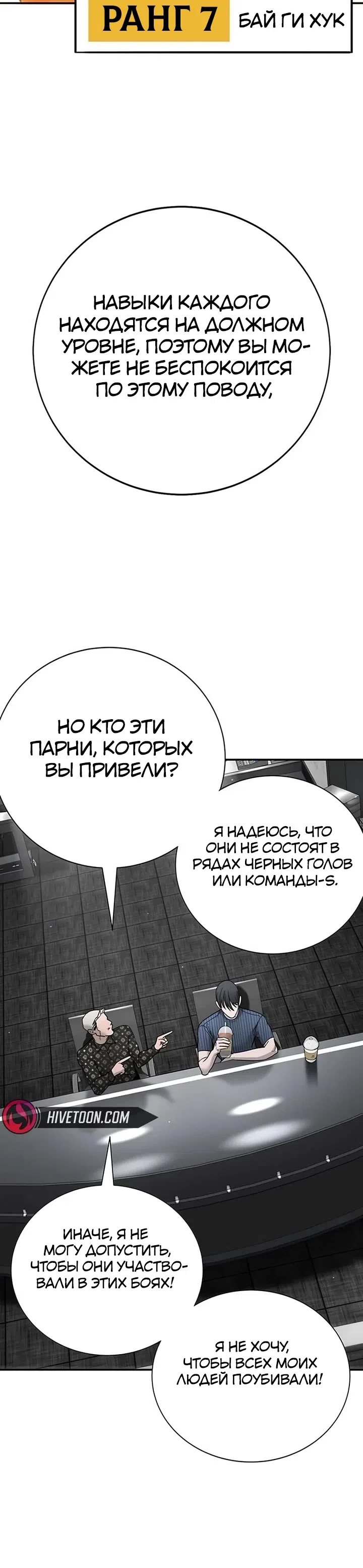 Страница 27 главы 25 манги Завоевание