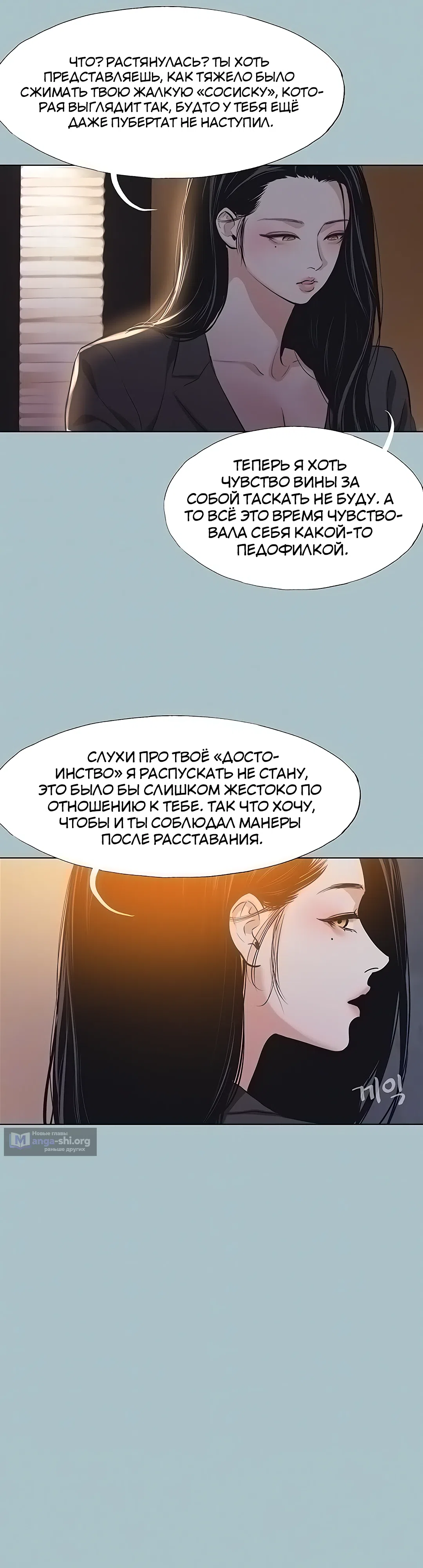 Страница 12 главы 25 манги Извини, у меня нет мыслей о романтических отношениях