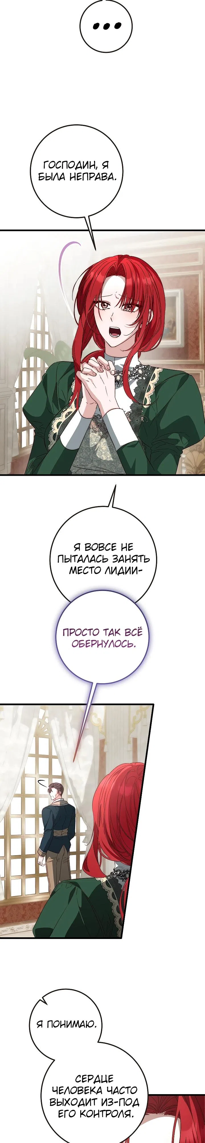 Страница 23 главы 25 манги Переродившаяся злодейка даёт обет целомудрия