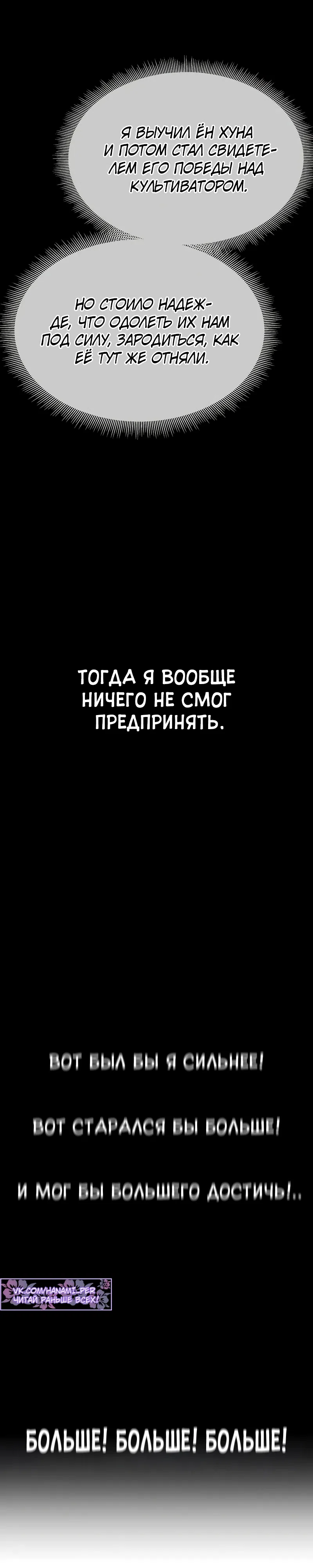 Страница 36 главы 25 манги Сказания Регрессора о Культивации
