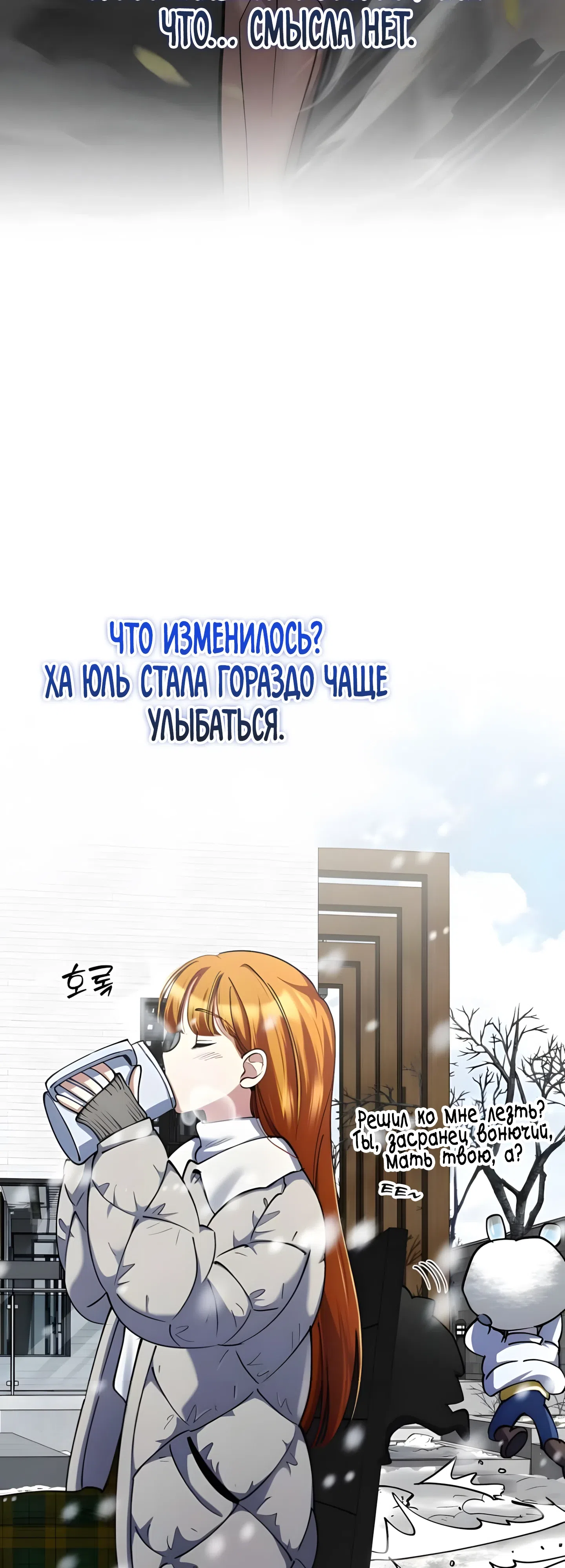 Страница 24 главы 25 манги Я стал злодеем, которым одержим герой