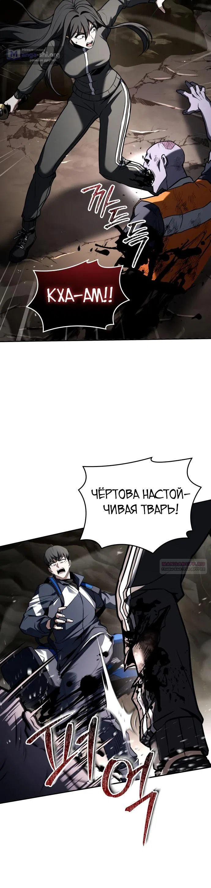 Страница 12 главы 25 манги Собиратель навыков