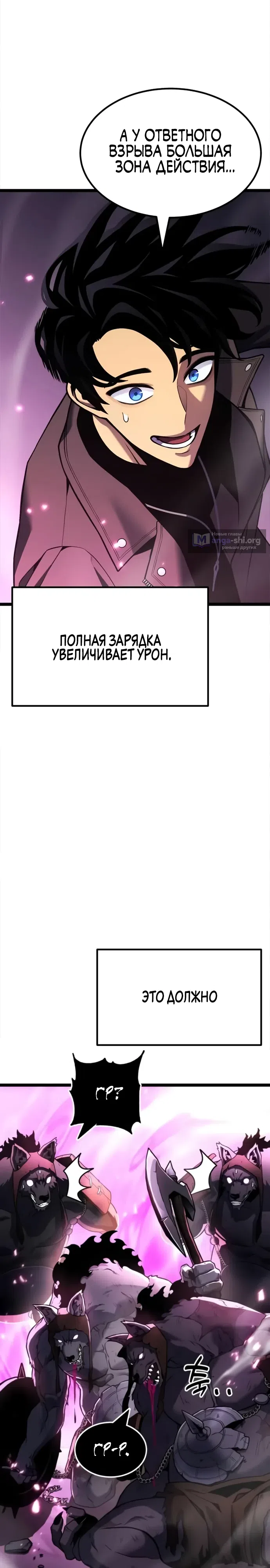 Страница 25 главы 25 манги Игрок поедающий артефакты
