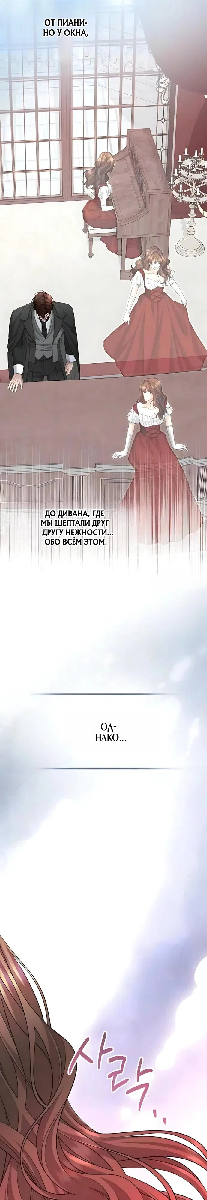 Страница 11 главы 25 манги Я знаю, что не должна поступать так с герцогом