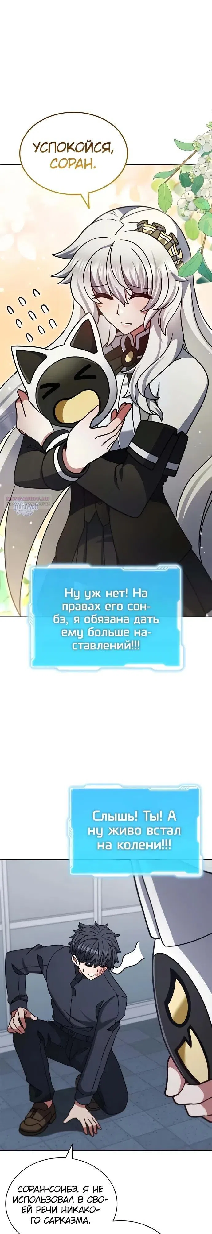 Страница 10 главы 25 манги Жнец на полставки