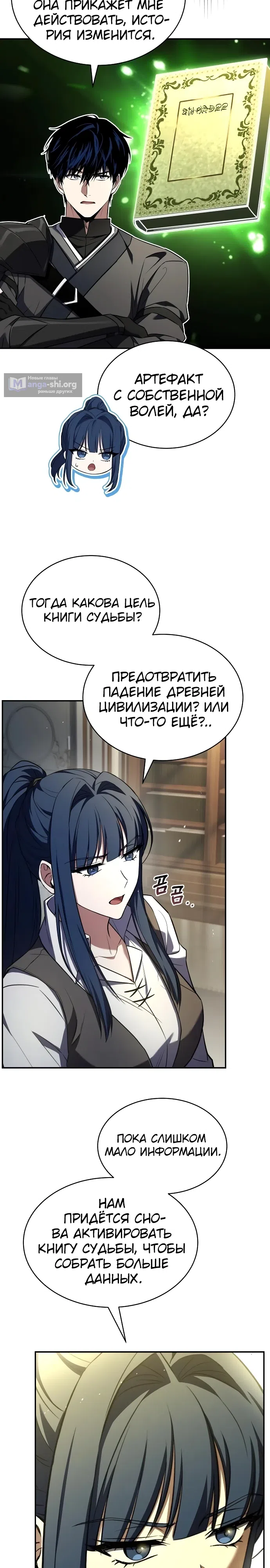 Страница 11 главы 25 манги Мастер меча, путешествующий во времени