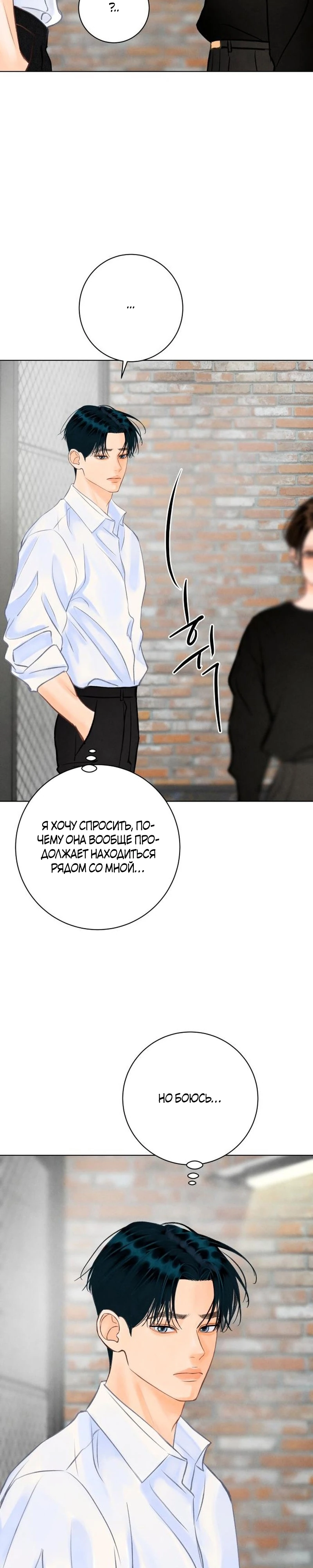 Страница 3 главы 26 манги До того, как созреет виноград / Before the grapes ripen