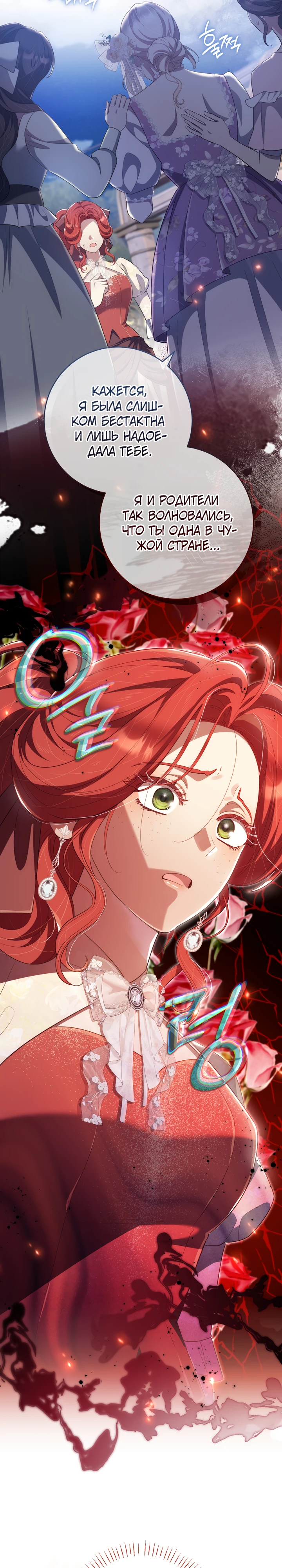 Страница 4 главы 26 манги Принц для тебя